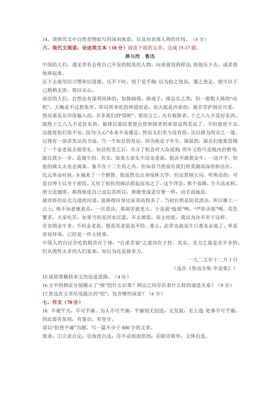 2011年江苏省高考语文试卷_第5页
