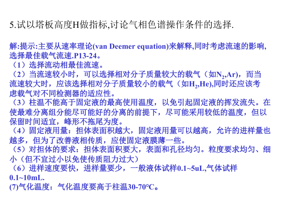 仪器分析第三版答案_第4页