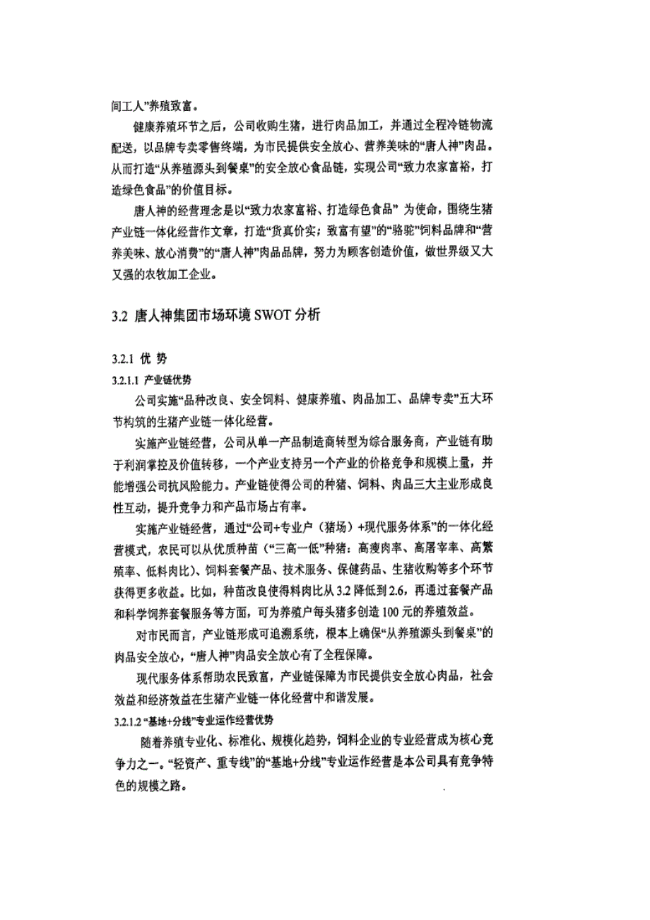 体验营销在唐人神集团中的应用探讨_第2页