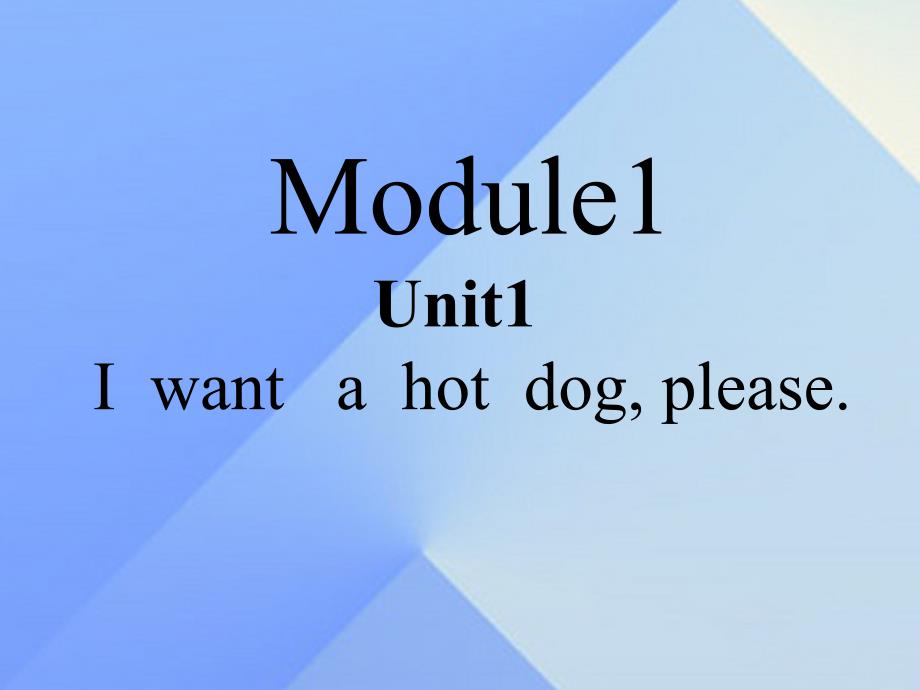 2016春六年级英语下册module1unit1《iwantahotdogplease》课件3（新版）外研版（三起）_第1页