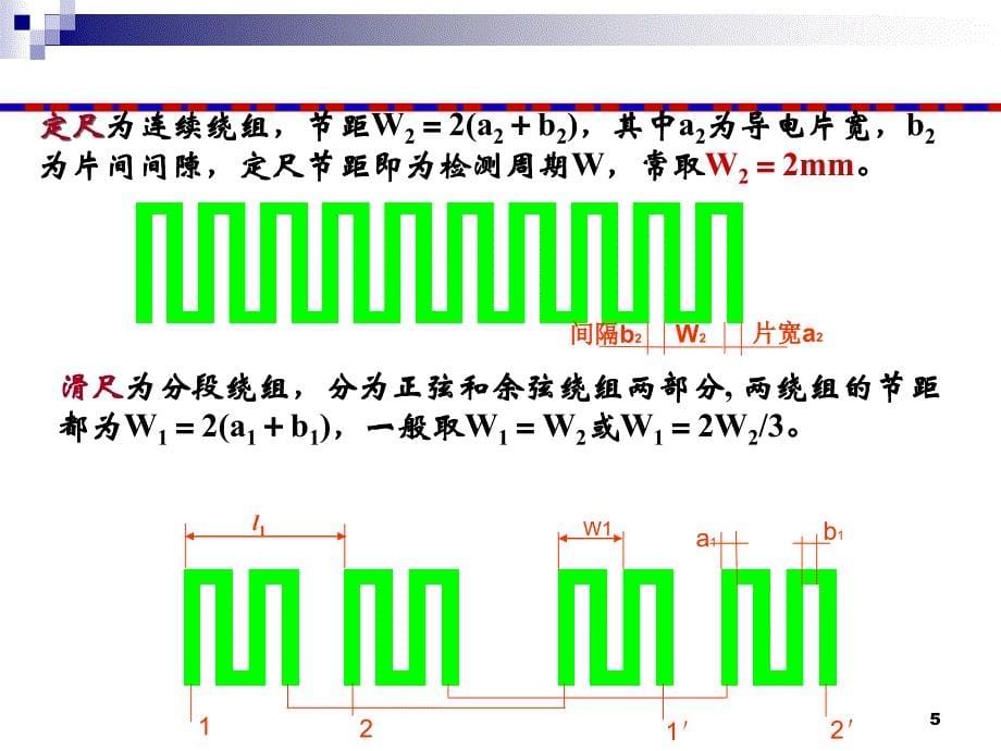 直线式感应同步器_第5页