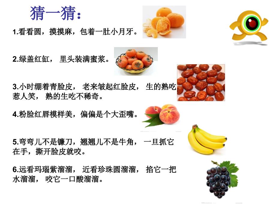 《活动一校园植物导览手册课件》小学综合实践沪科教课标版3年级下册课件_第2页