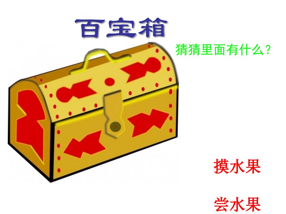 《活动一校园植物导览手册课件》小学综合实践沪科教课标版3年级下册课件_第3页