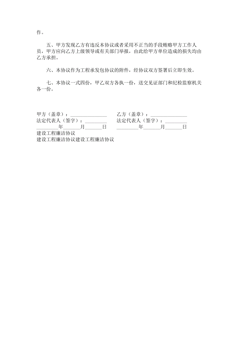 建设工程廉洁协议范本_第2页