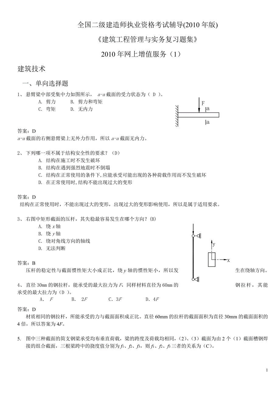 2010年网上增值服务(1)_第1页