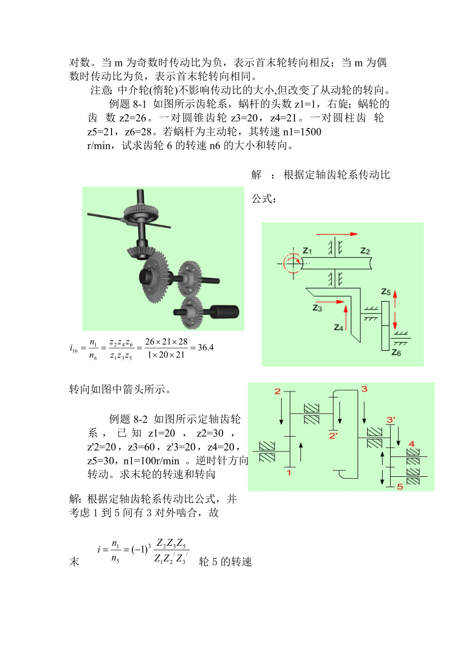 机械的设计基础_第4页