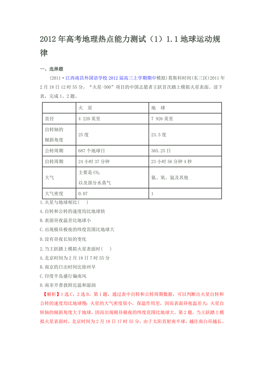 2012年高考地理热点能力测试_第1页