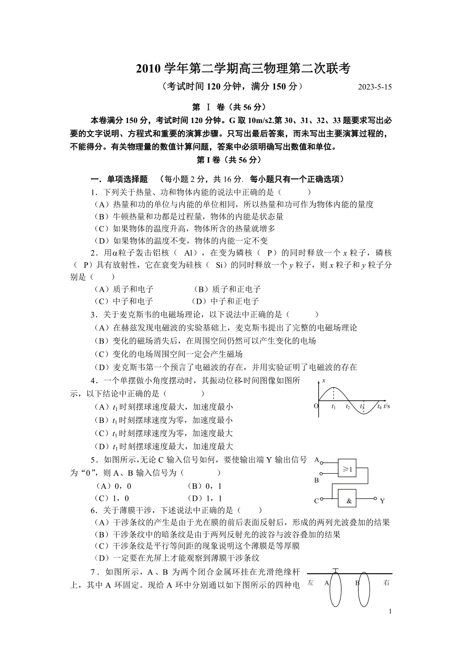 2010学年十三校第二次联考_第1页