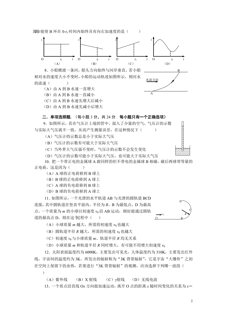 2010学年十三校第二次联考_第2页