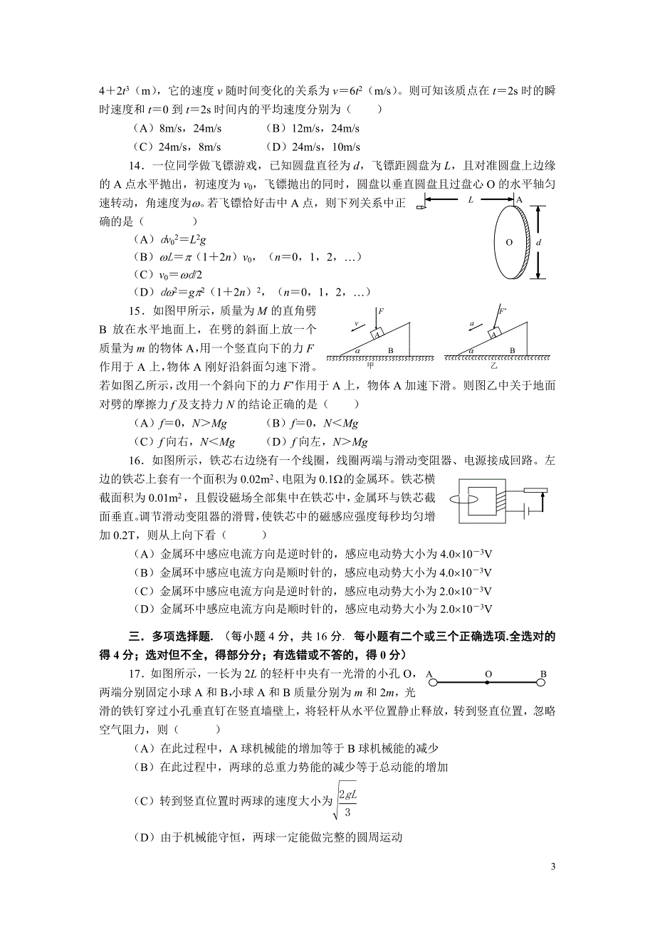 2010学年十三校第二次联考_第3页