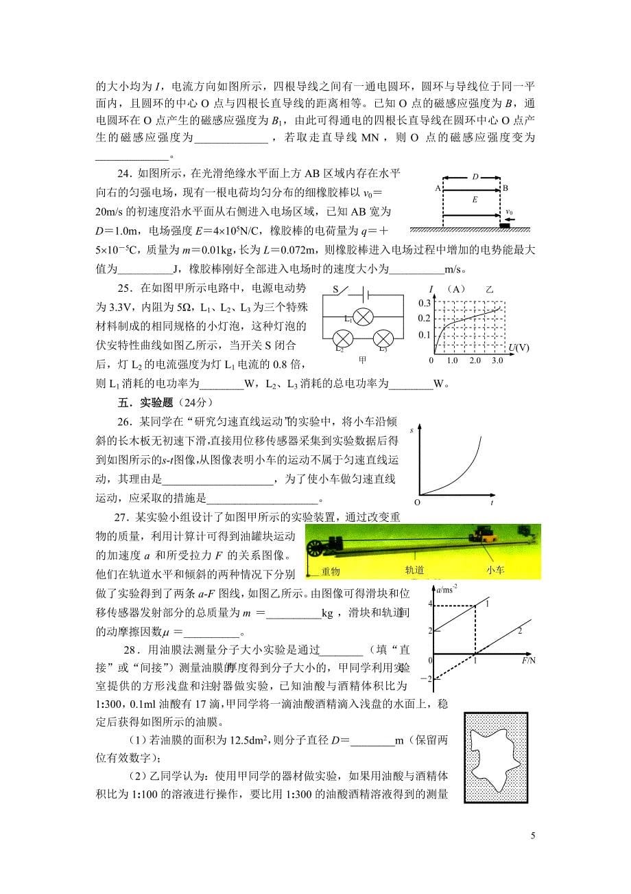 2010学年十三校第二次联考_第5页