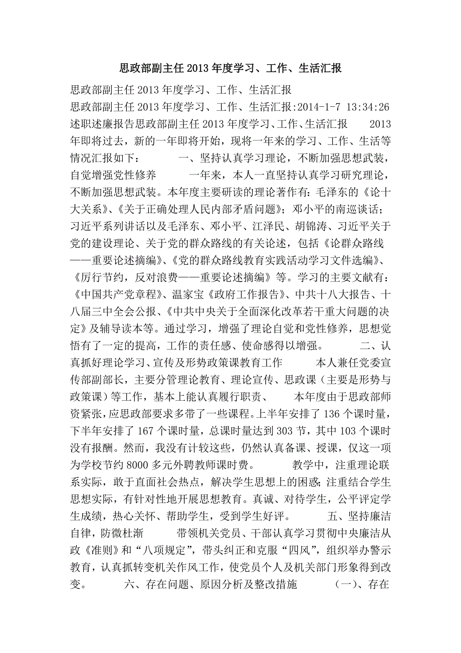 思政部副主任2013年度学习、工作、生活汇报_第1页