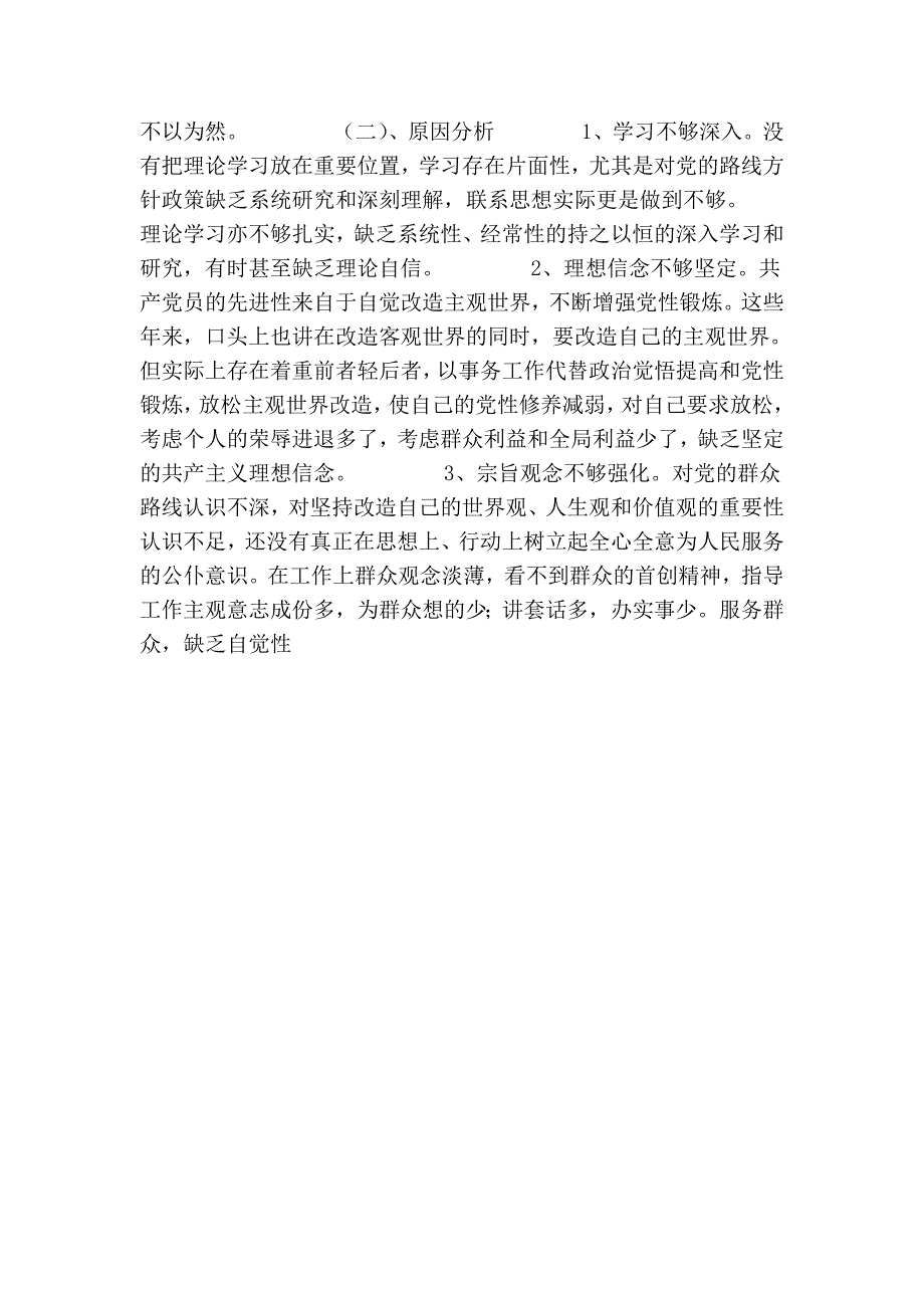 思政部副主任2013年度学习、工作、生活汇报_第3页