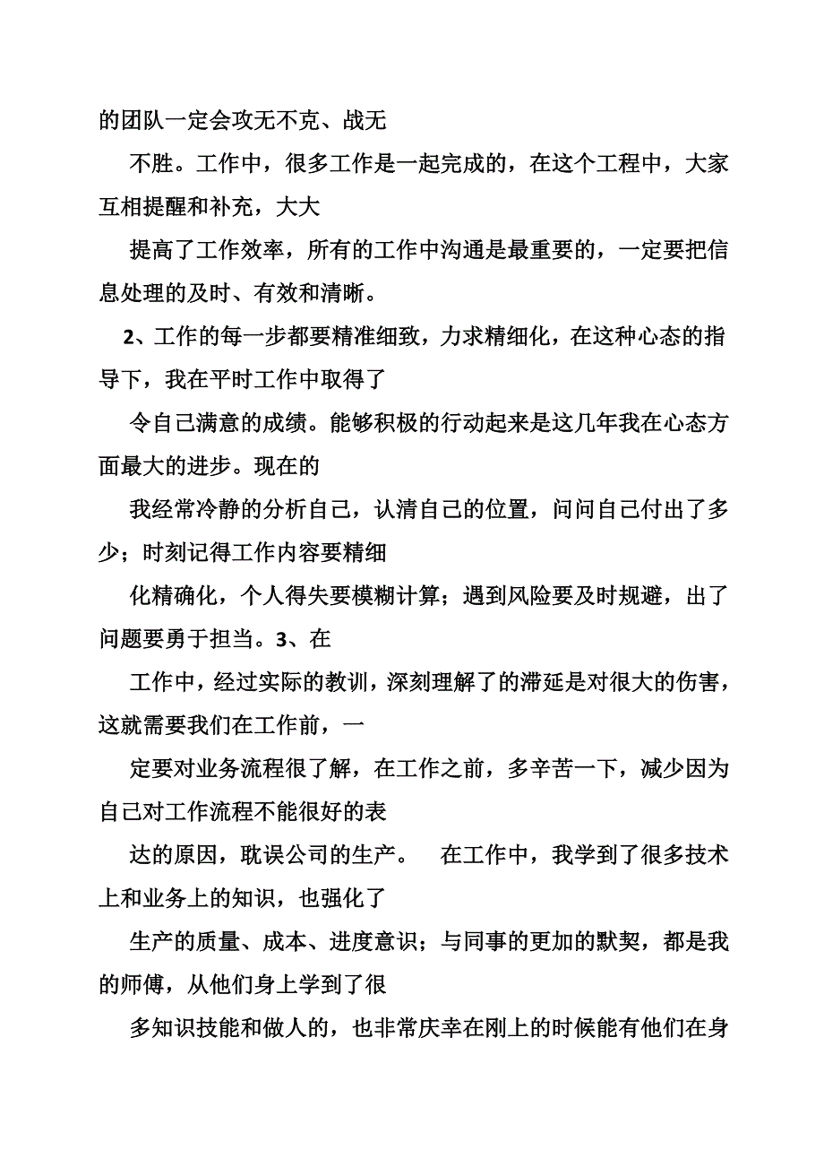 焦化厂年度工作总结_第2页