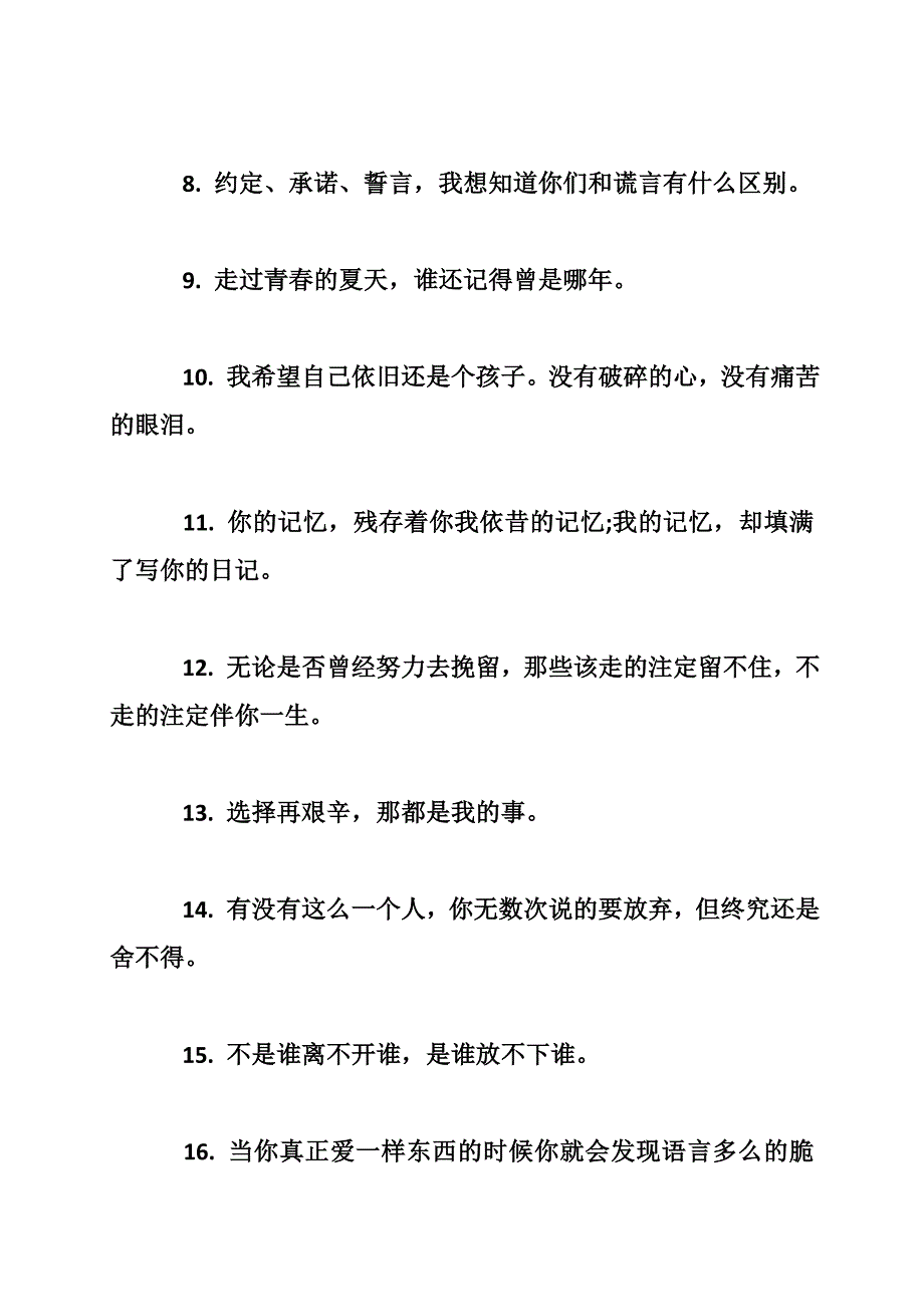 看到就让人心疼的说说精选_第4页