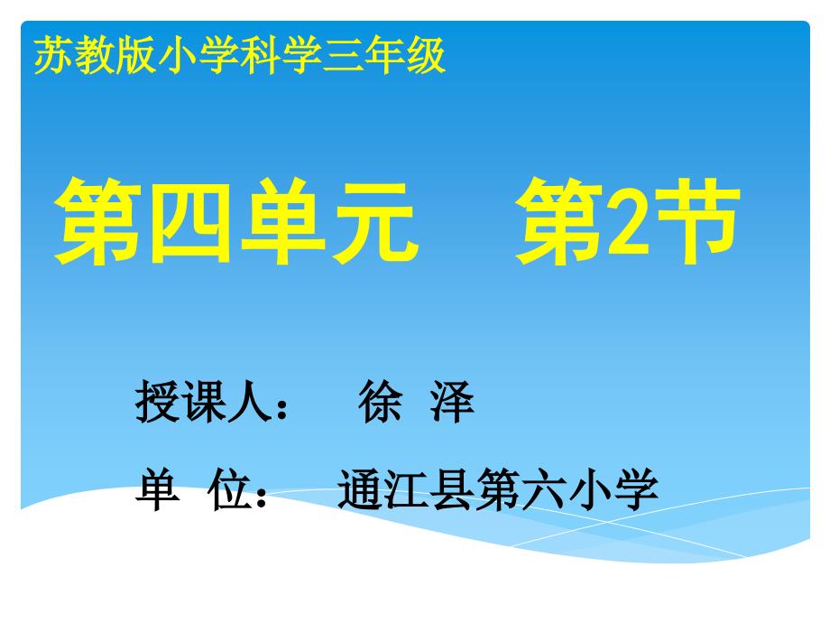 小学科学三年级下册《2气温有多高》ppt课件_第1页