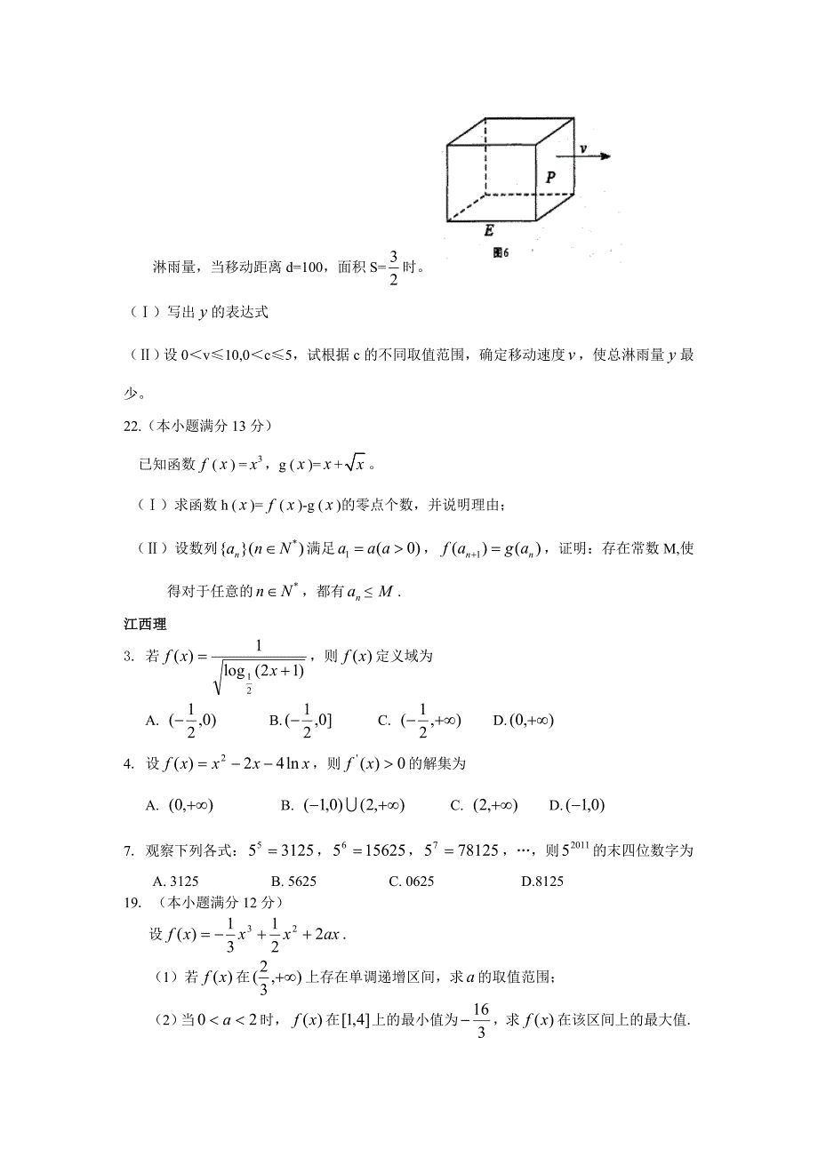 函数部分高考题理科数学_第4页