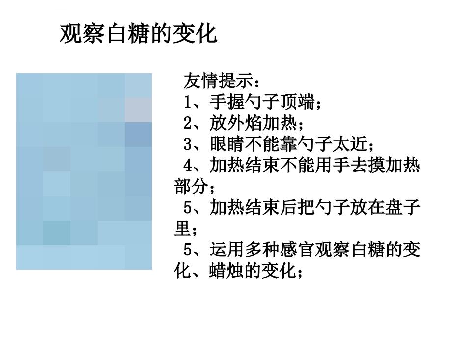 教科版六年级下册科学第二单元《物质发生了什么变化》_1_第4页