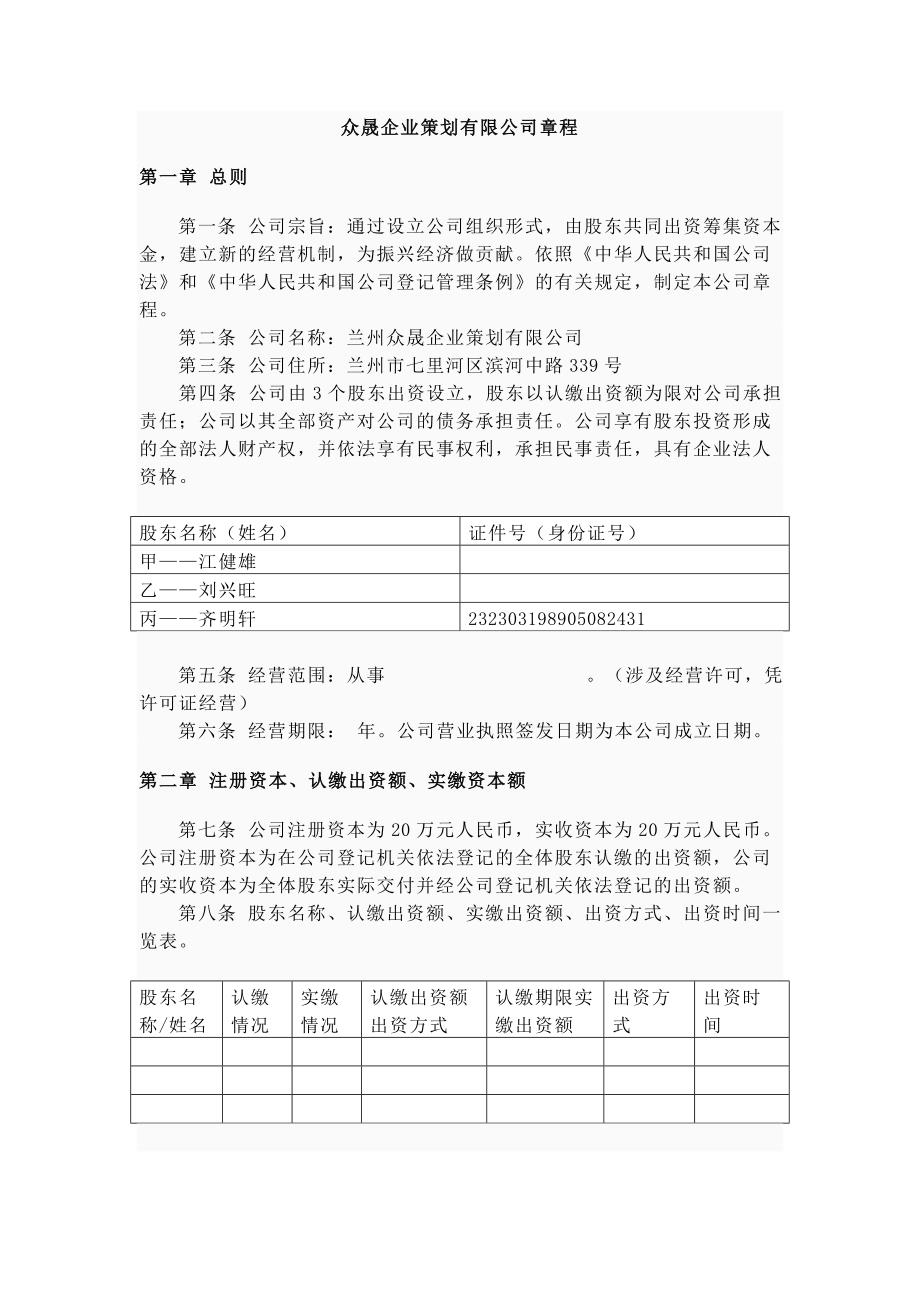 众晟企业策划有限公司章程_第1页