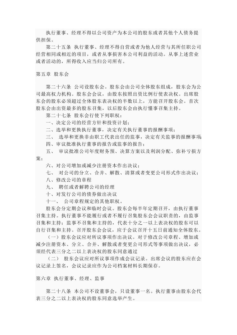 众晟企业策划有限公司章程_第4页