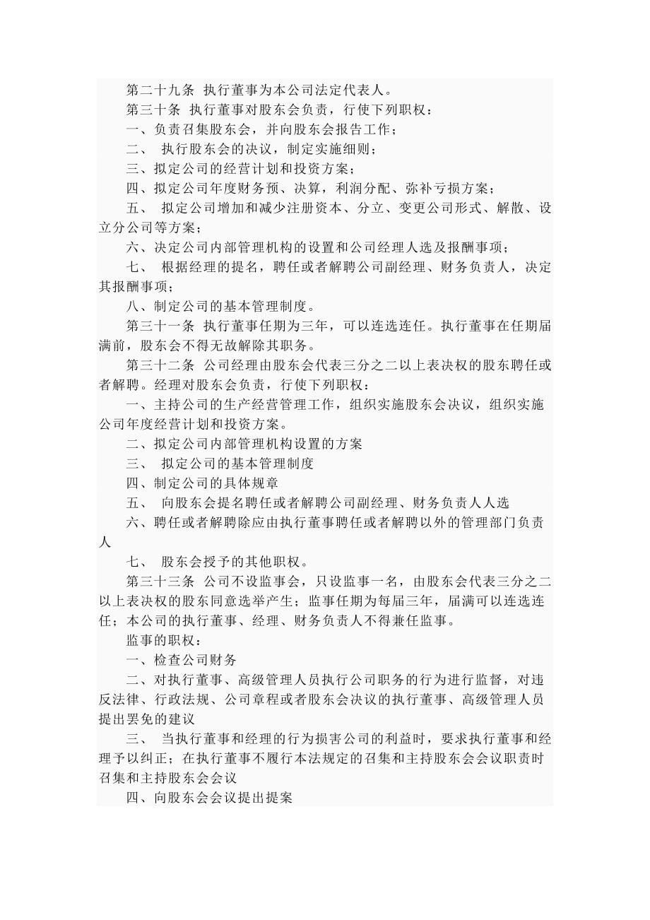 众晟企业策划有限公司章程_第5页