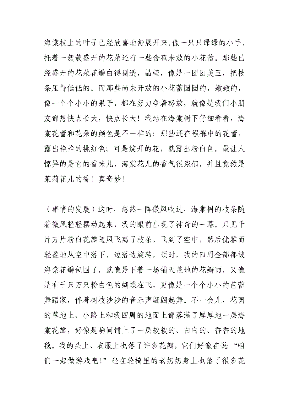 海棠醉(350字)作文_第3页