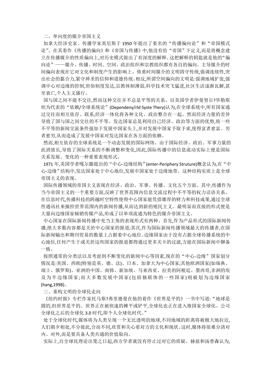 文化视野下的国际传播研究_新闻传媒学论文_第2页