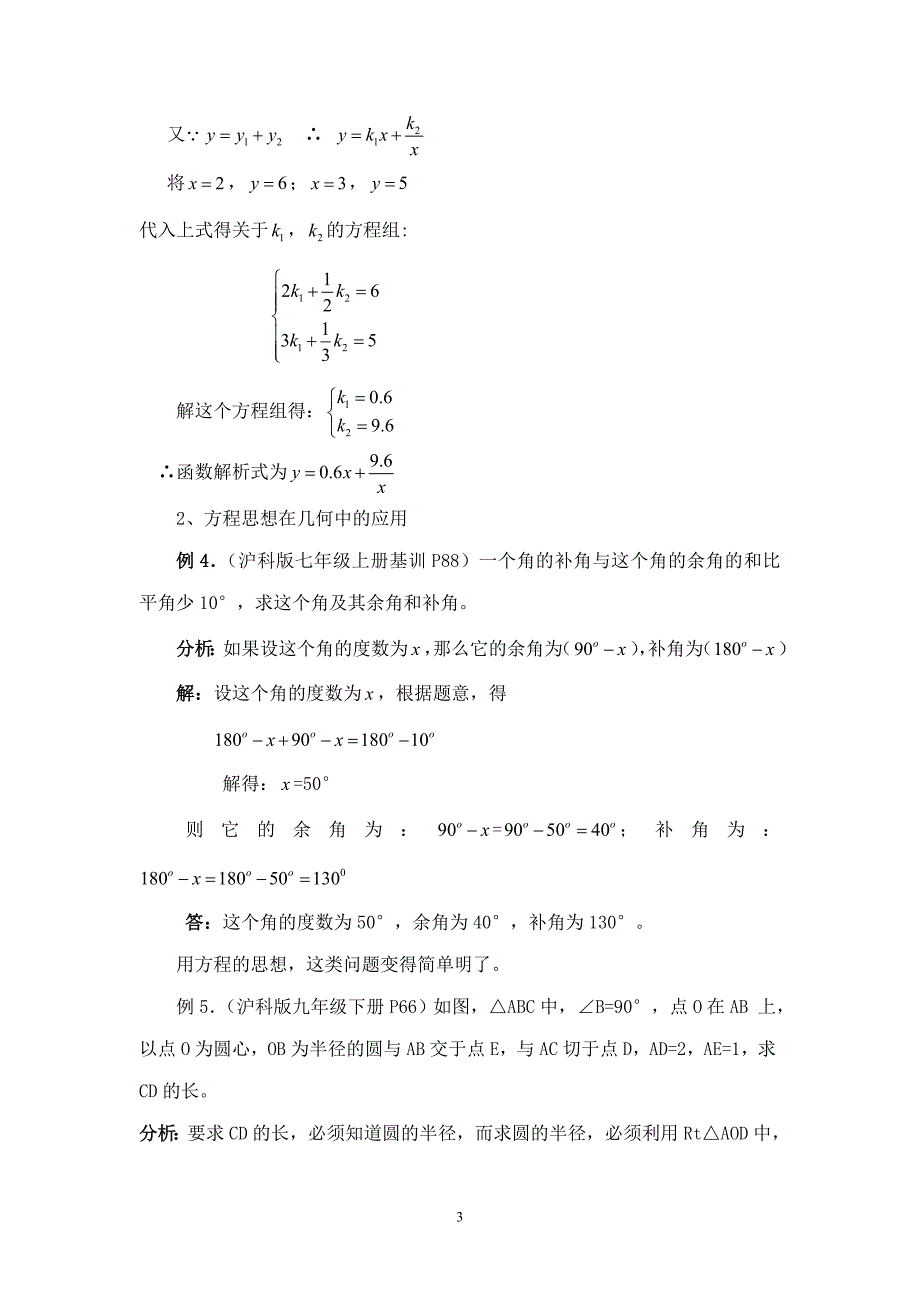 例谈方程思想在初中数学中的应用_第3页