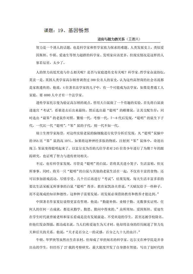 2013-2014学年湖南省隆回县万和实验学校七年级语文上册导学案：19《基因畅想》1（语文版）
