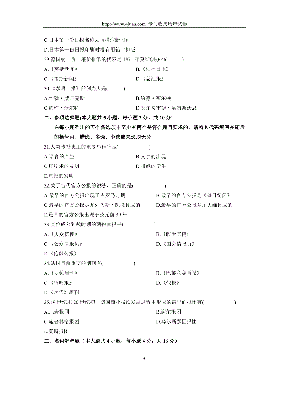 2006年01月--自考外国新闻事业史_第4页