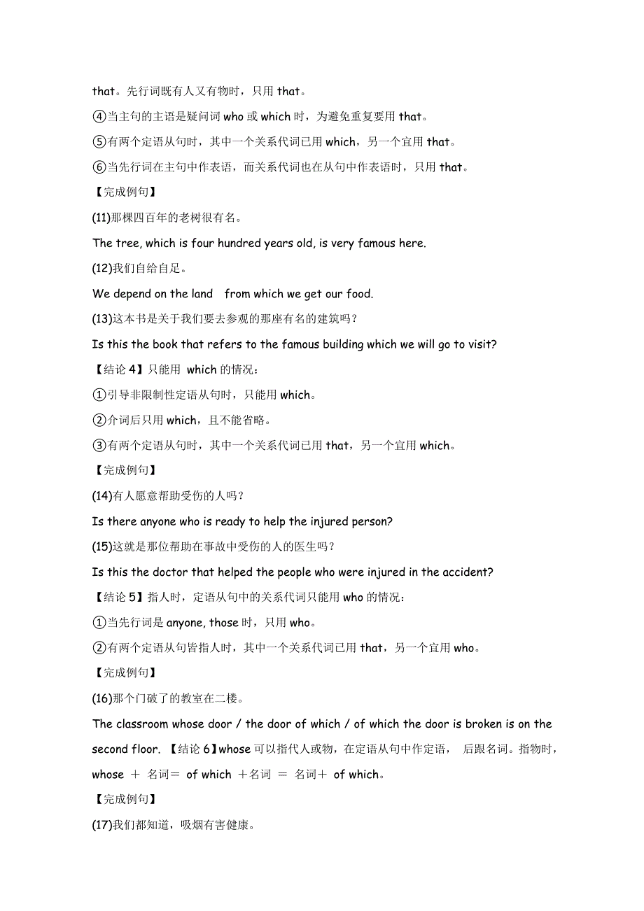 2012同步攻关高考英语一轮复习学案：语法部分第8讲定语从句_第4页