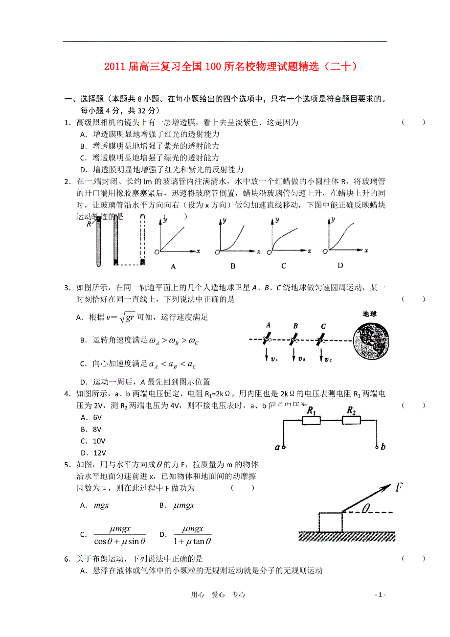 2011届高三物理复习全国100所名校试题精选(二十)_第1页