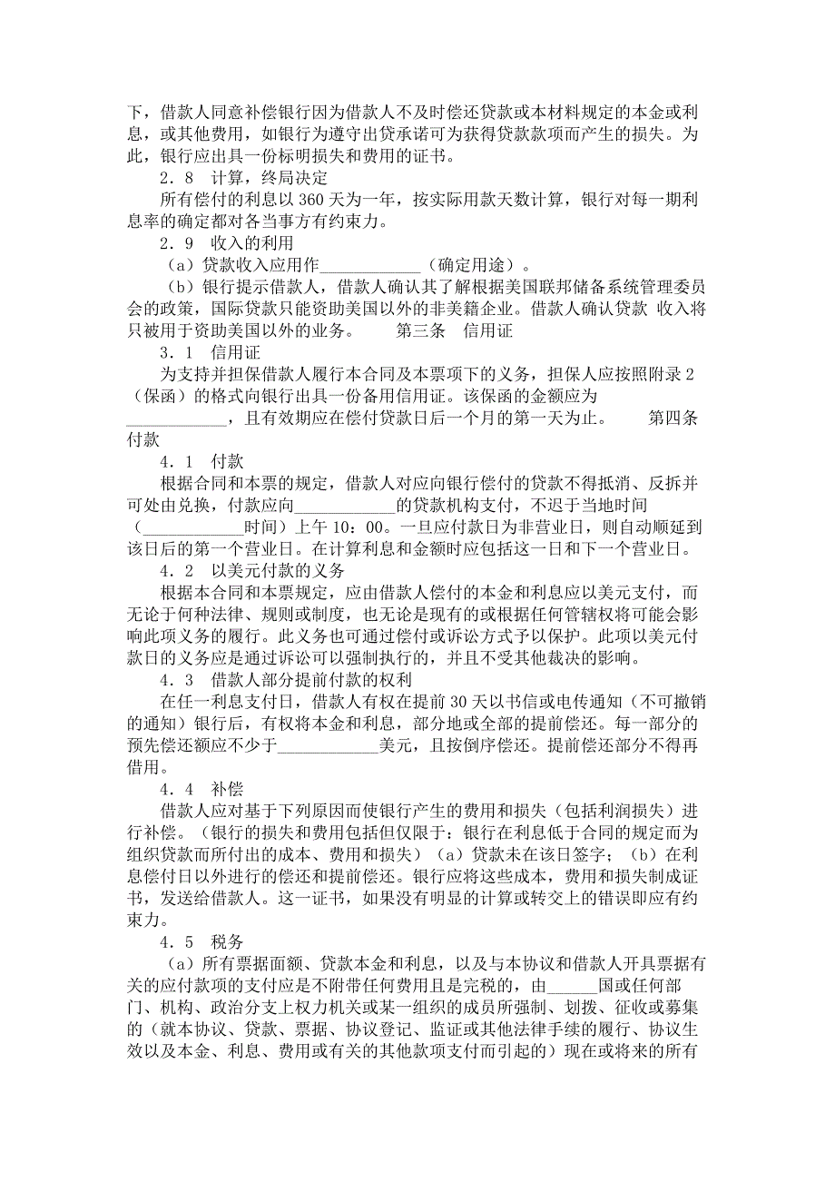 贷款合同（六）_第3页