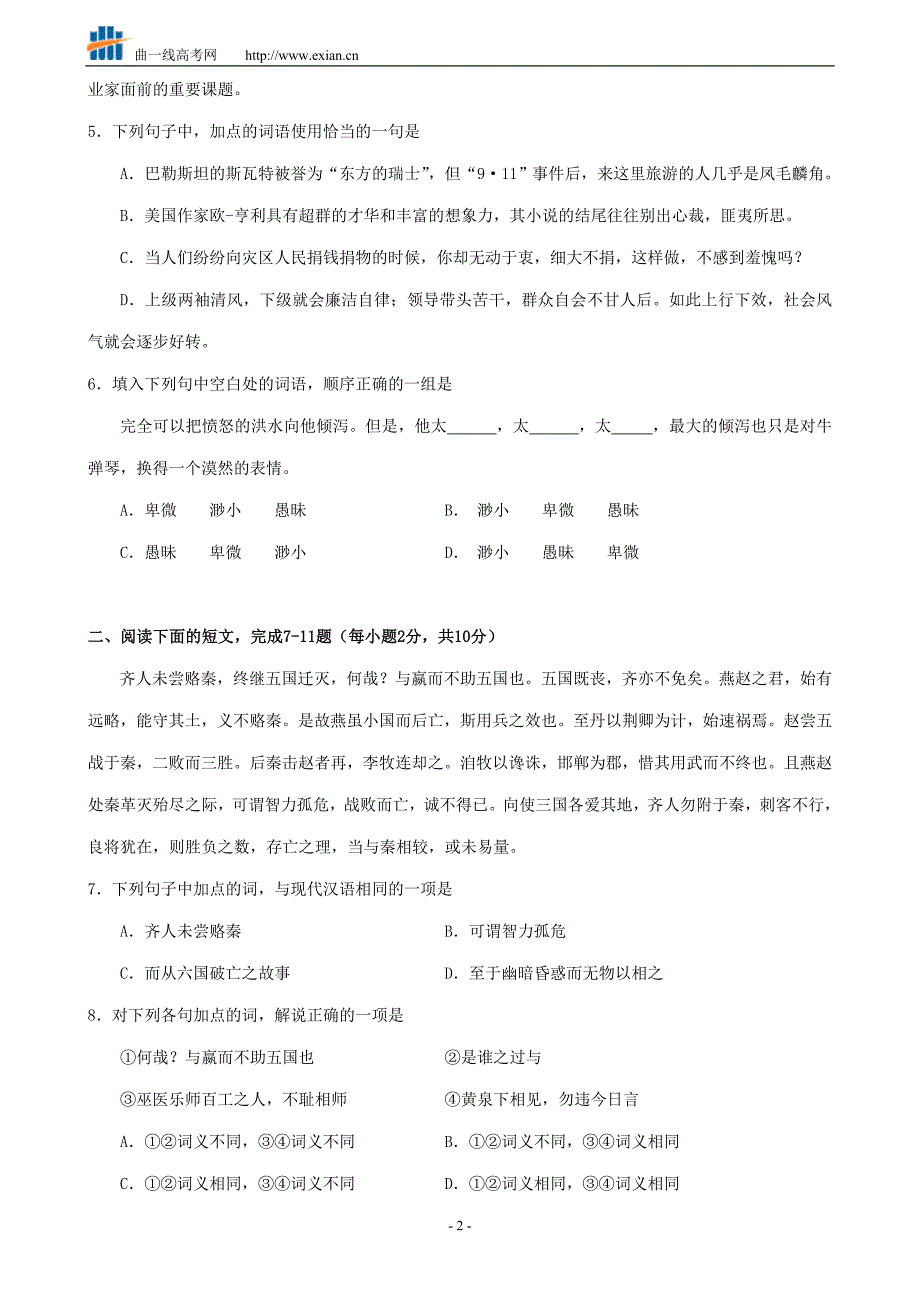 2008高考诗歌鉴赏“十读”_第2页