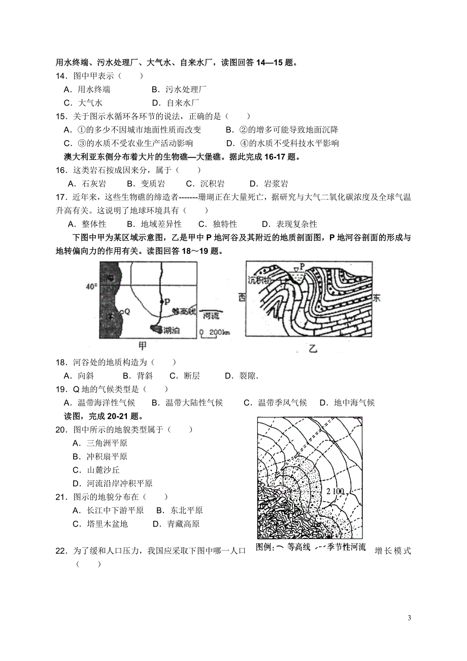 2012年广东省高考地理模拟试卷(13)_第3页