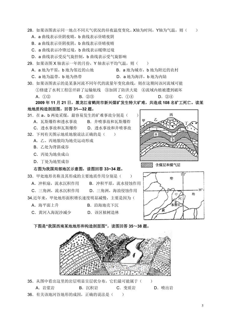 2012年广东省高考地理模拟试卷(13)_第5页