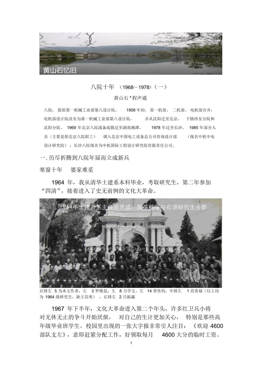 八院十年(一)历尽折腾到八院_第1页
