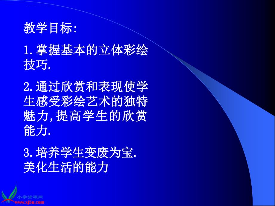 《漂亮的瓶子》课件（人美版一年级美术下册课件）_第2页