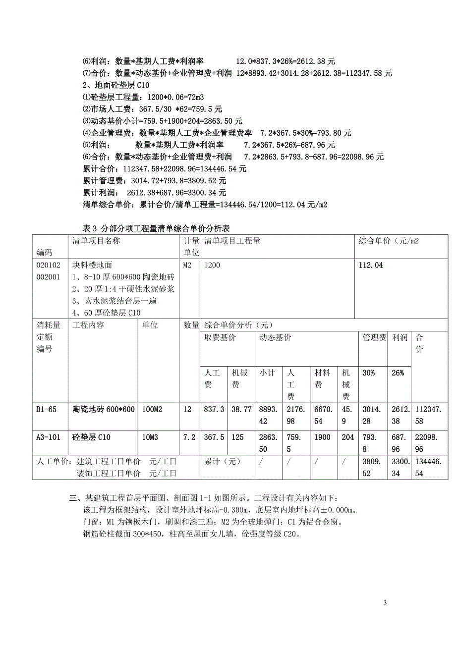 2012年全国造价员考试原题_第3页