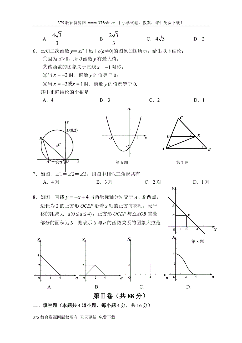 2009-2010学年初三上学期数学期末考试试卷及答案【石景山区】_第2页