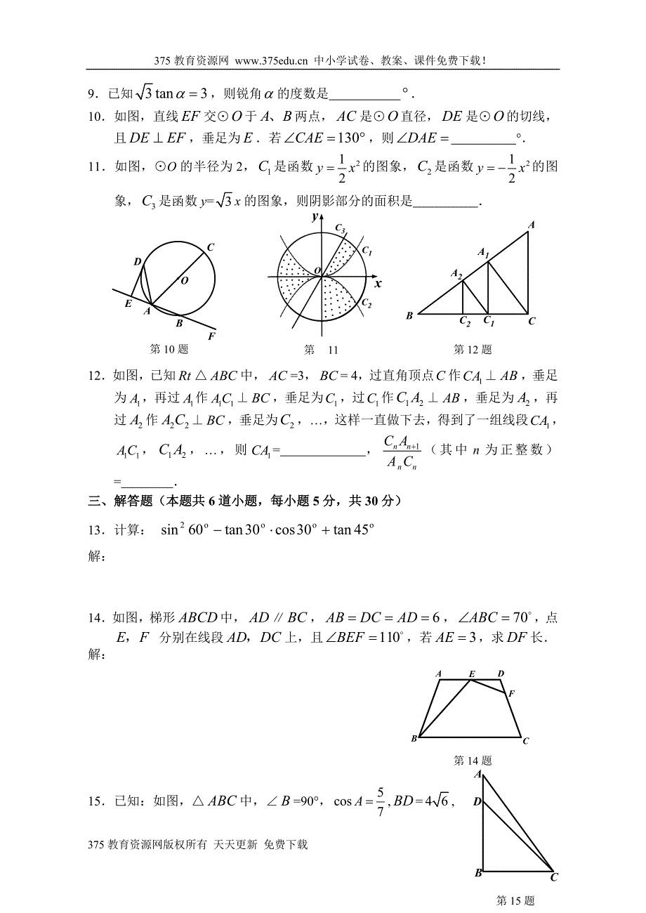 2009-2010学年初三上学期数学期末考试试卷及答案【石景山区】_第3页