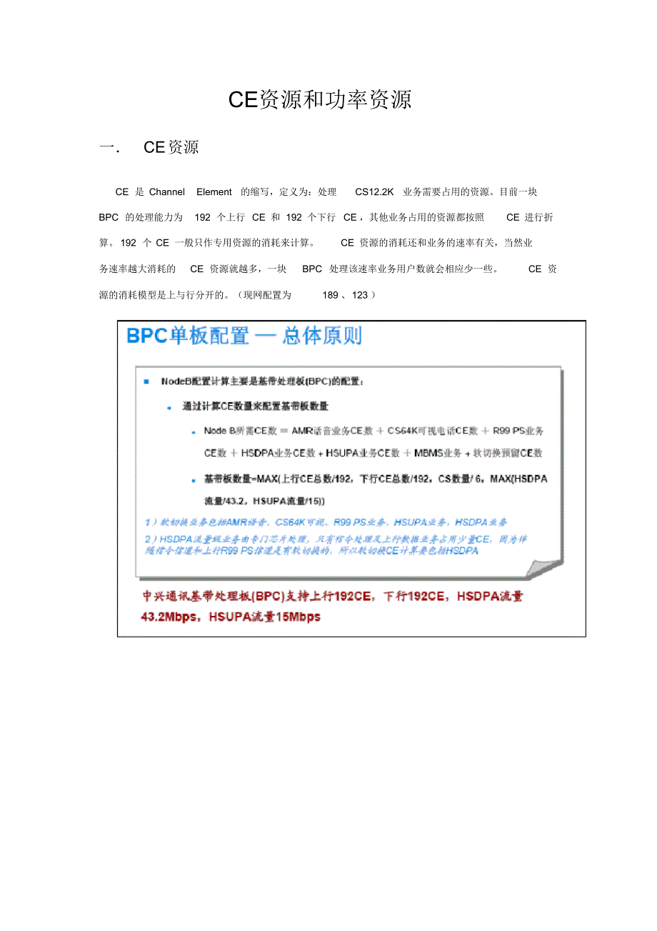 关于CE资源拥塞的分析_第1页