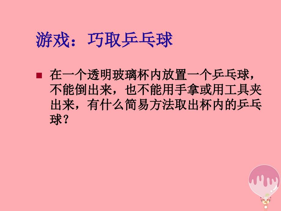 三年级科学上册42有趣的浮沉现象课件2青岛版五四制_第2页