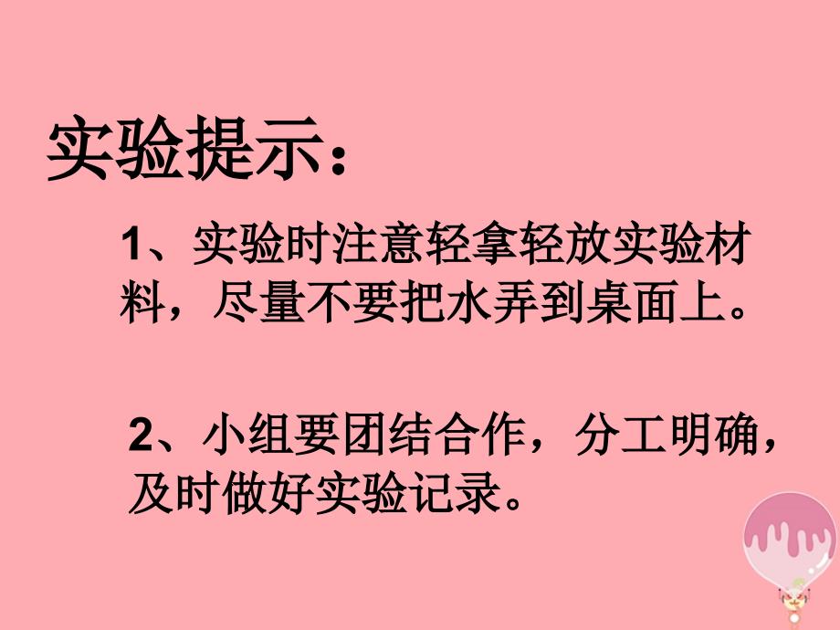 三年级科学上册42有趣的浮沉现象课件2青岛版五四制_第4页