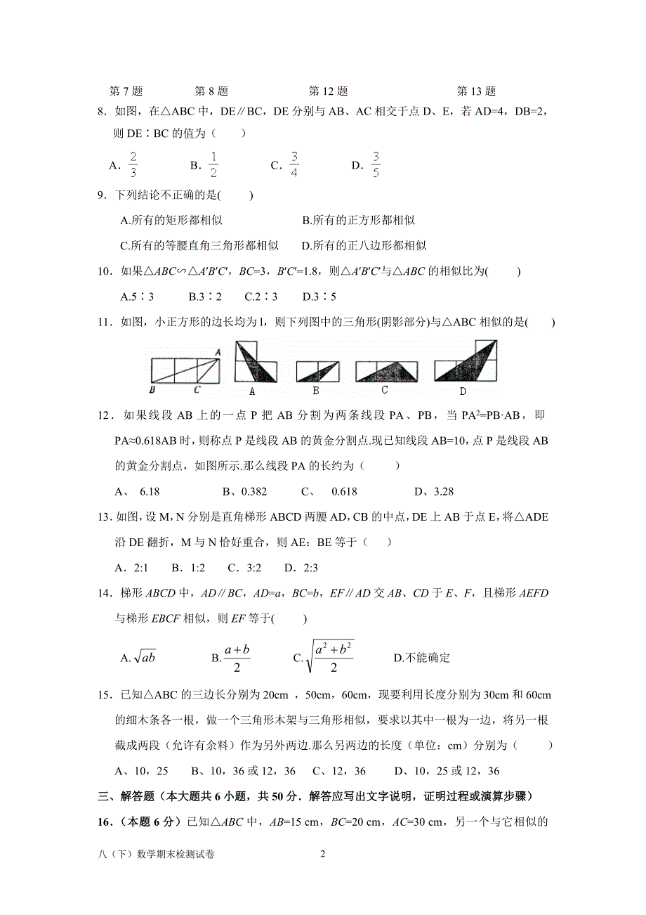 2010学年九年级(上)第四章《相似三角形》测试卷_第2页