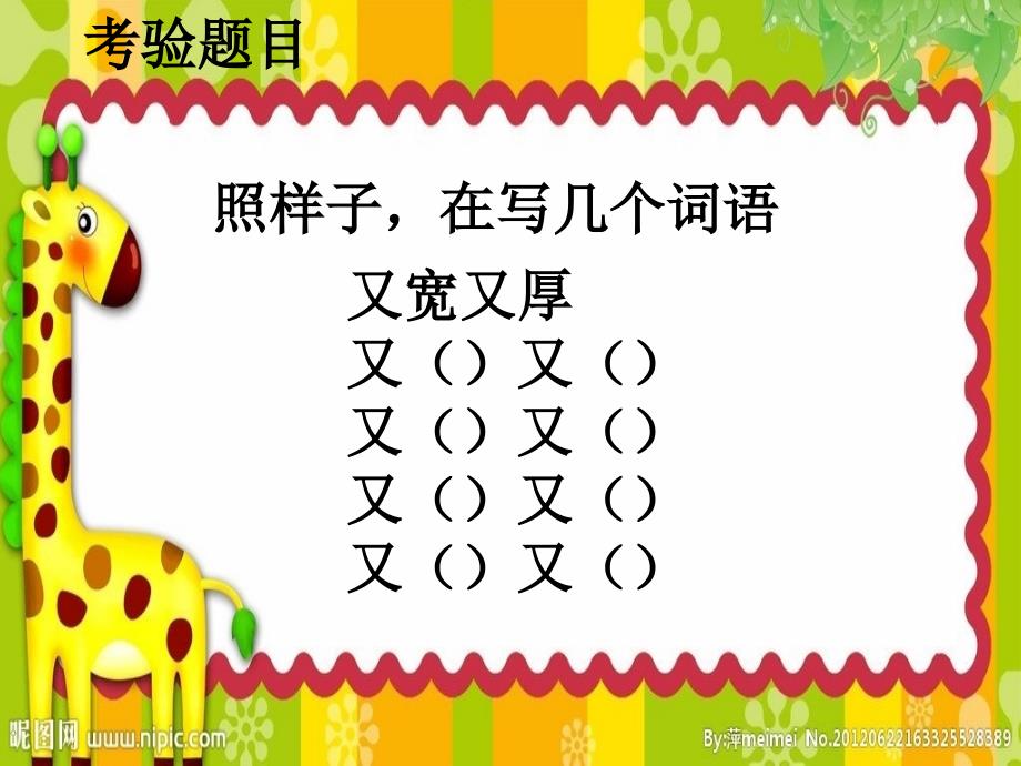 小学语文三年级上册《语文七色光二》ppt课件_第3页