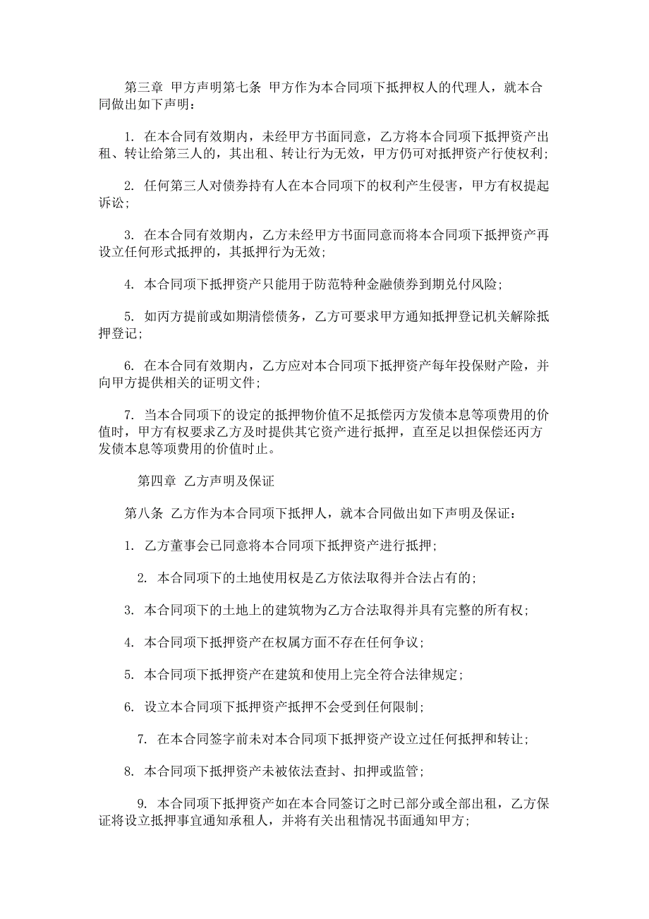 房地产抵押合同文本_第2页