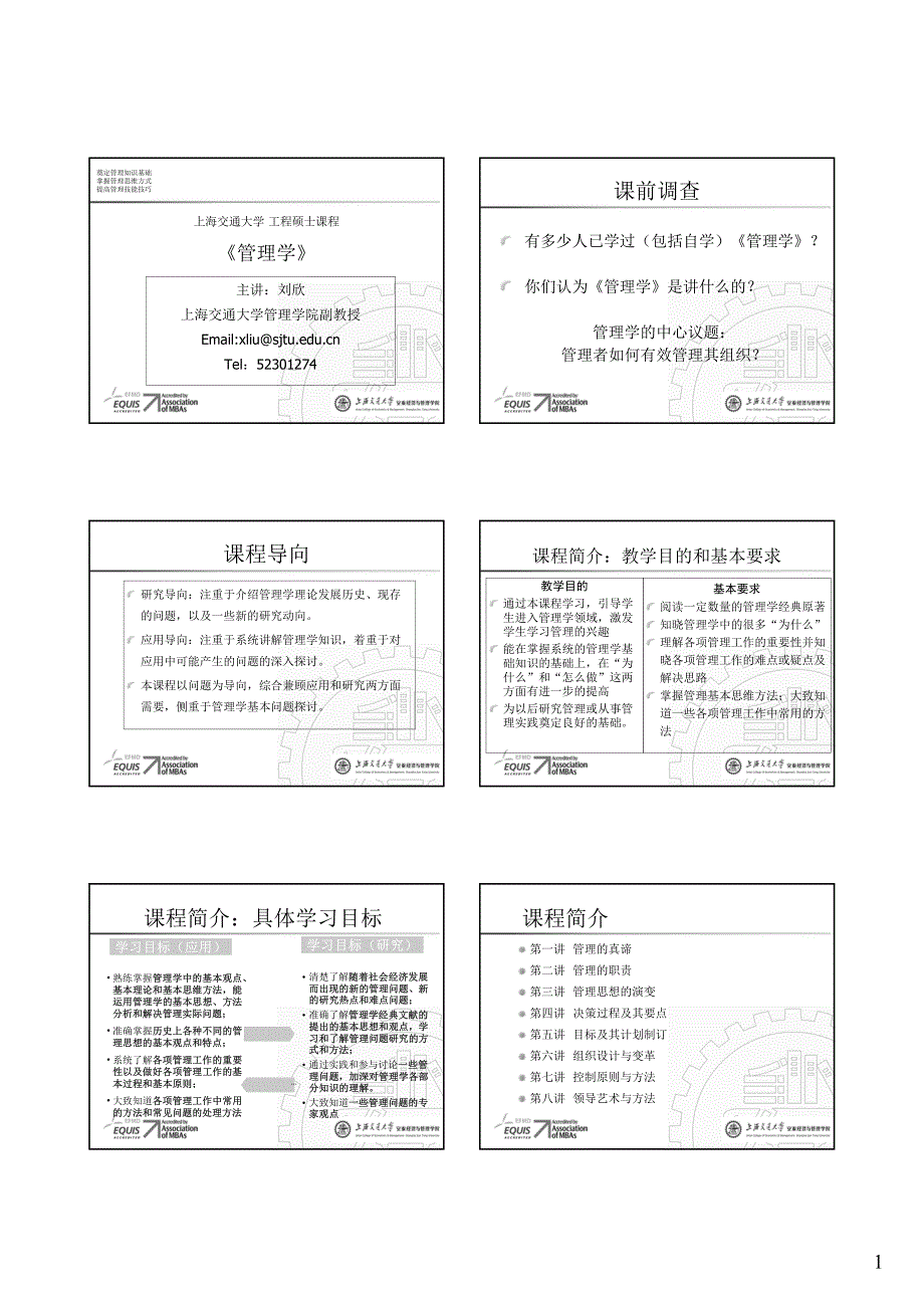 Lecture01管理导论-20141025-tostudents_第1页