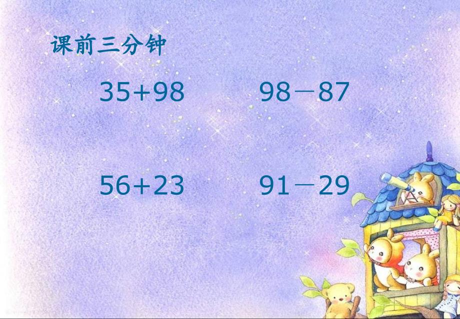 新苏教版小学数学三年级下册《简单的小数加减法》_第1页