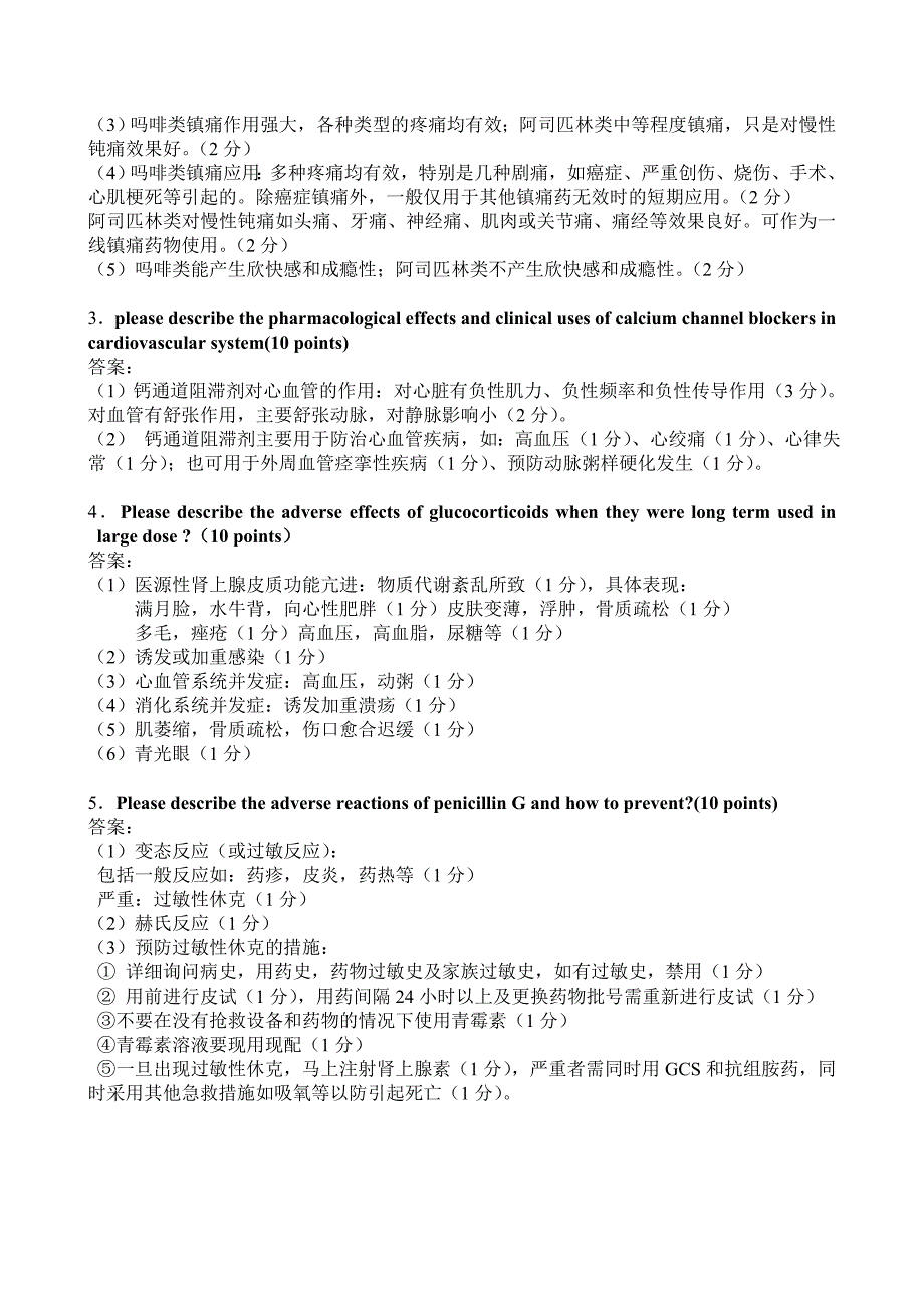 2005级临床医学七年制_第2页